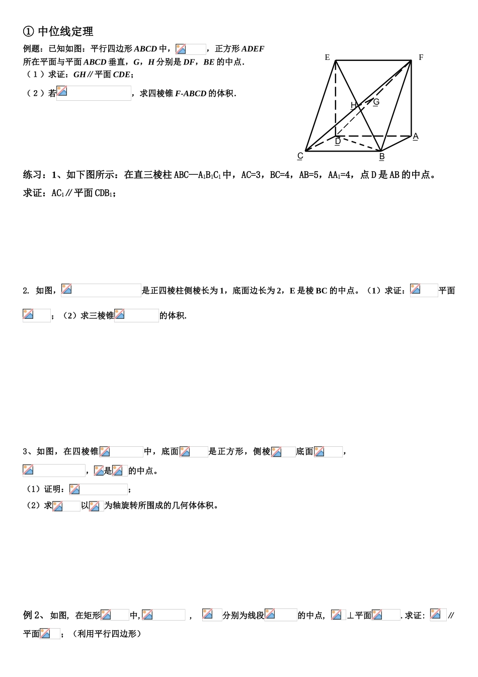 中位线定理经典例题练习_第1页