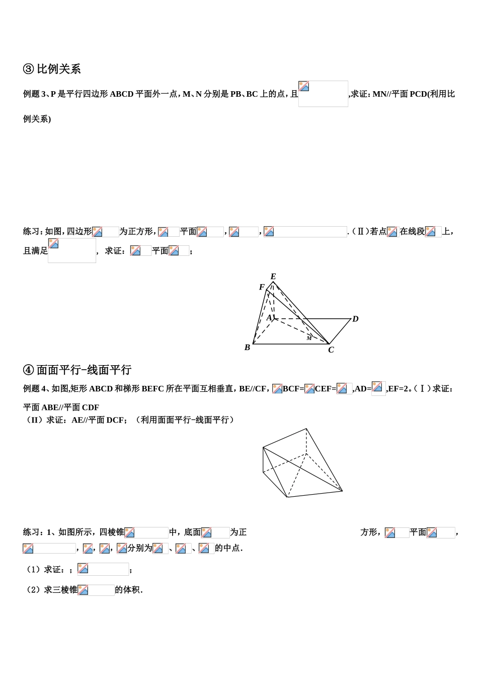 中位线定理经典例题练习_第3页