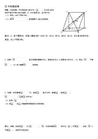 中位线定理经典例题练习