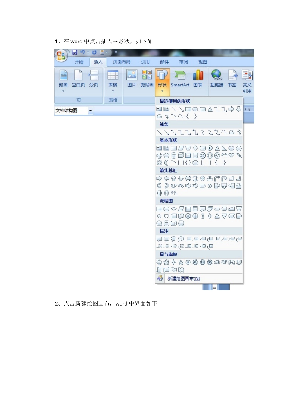 在word中点击插入符号_第1页