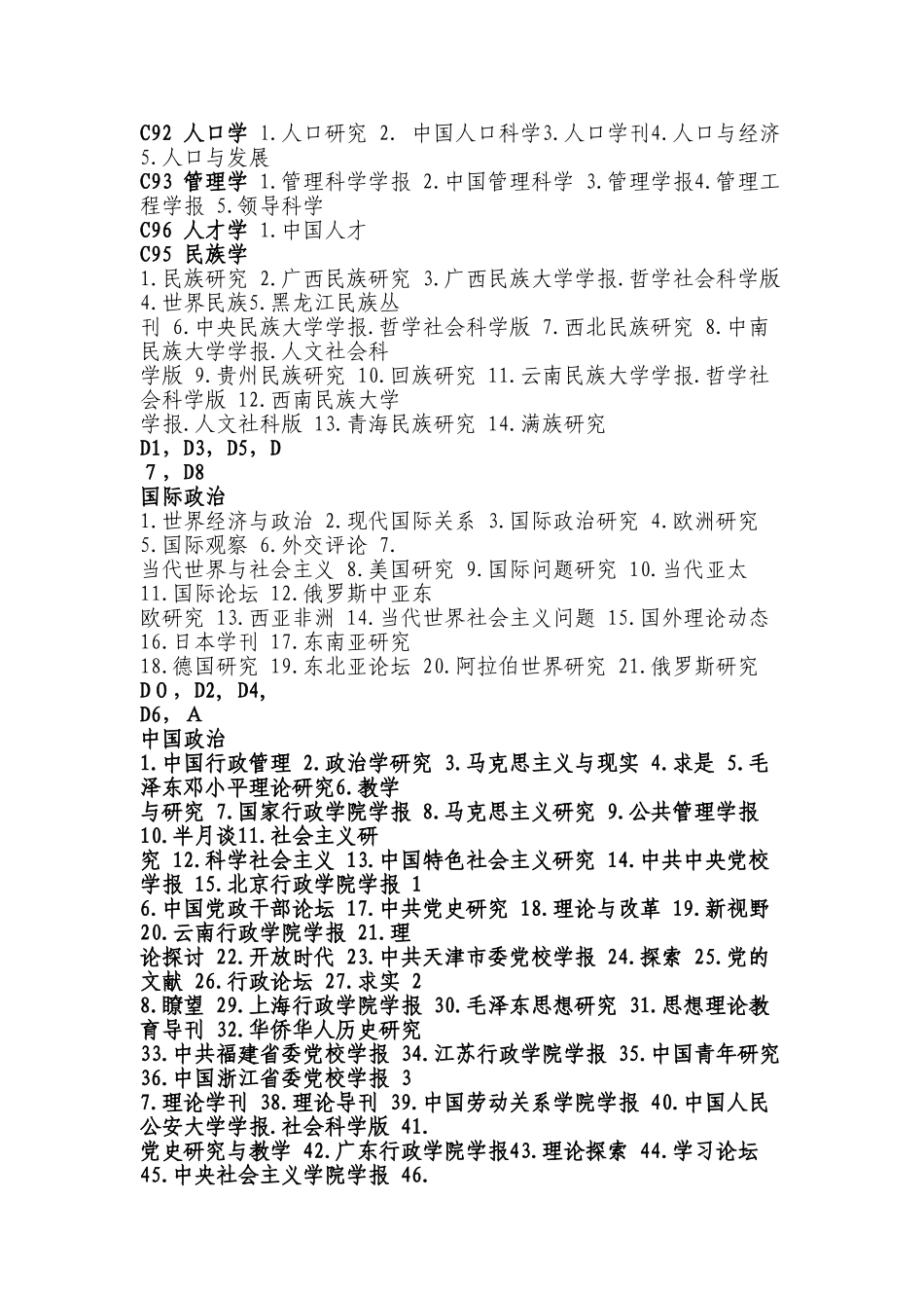 中文核心期刊目录第一编 哲学、社会学、政治、法律类_第3页