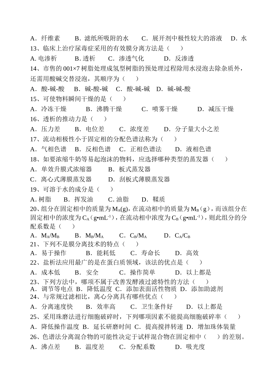 在薄层色谱分离测试题_第2页