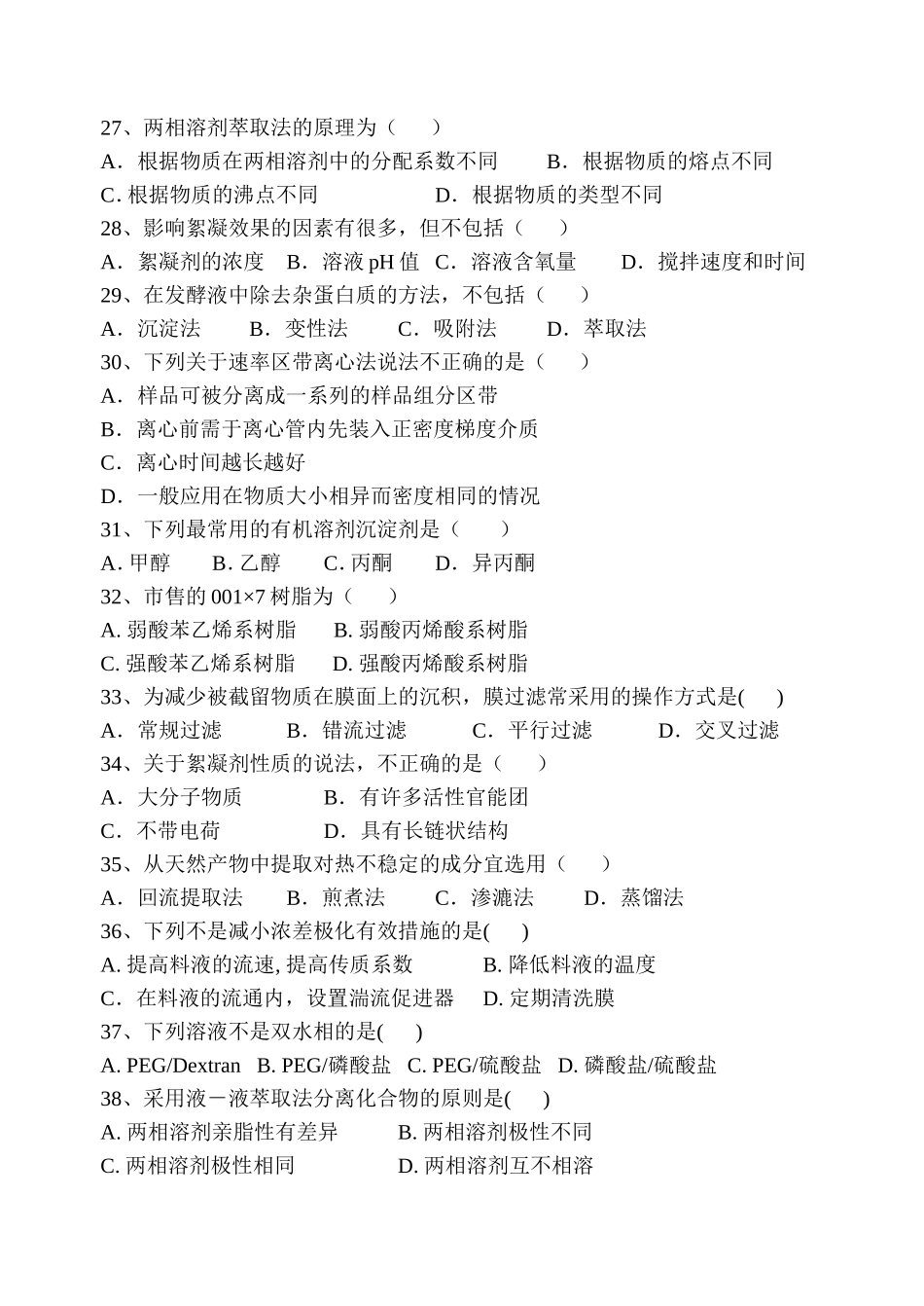 在薄层色谱分离测试题_第3页