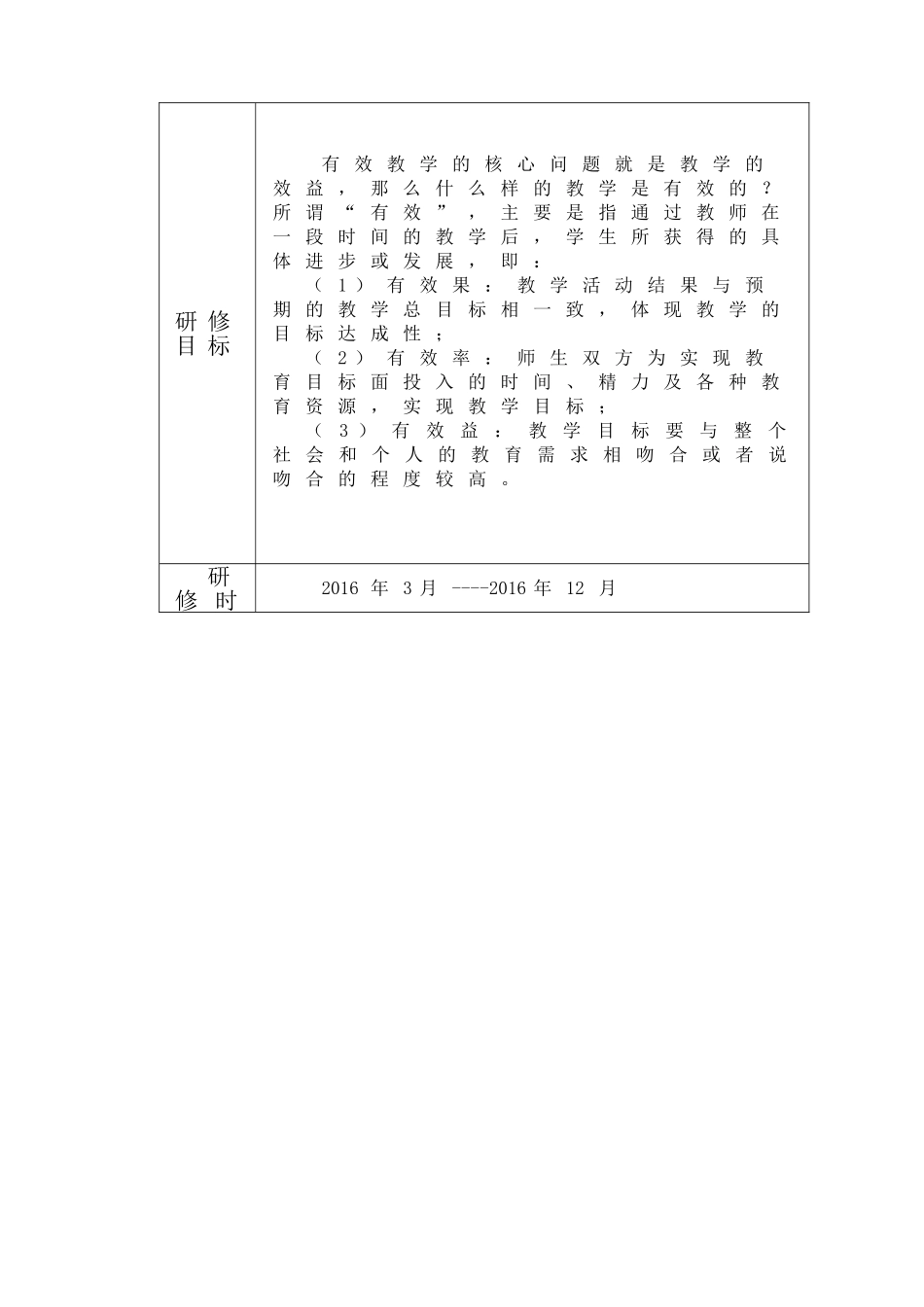 中小学计算机教师校本研修手册_第2页