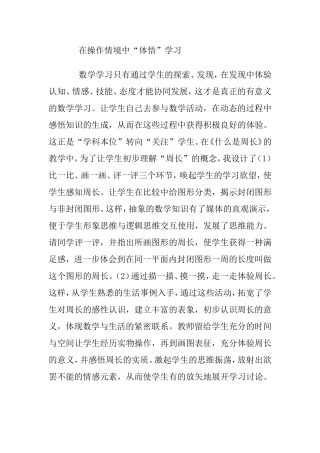 在操作情境中“体悟”学习感悟