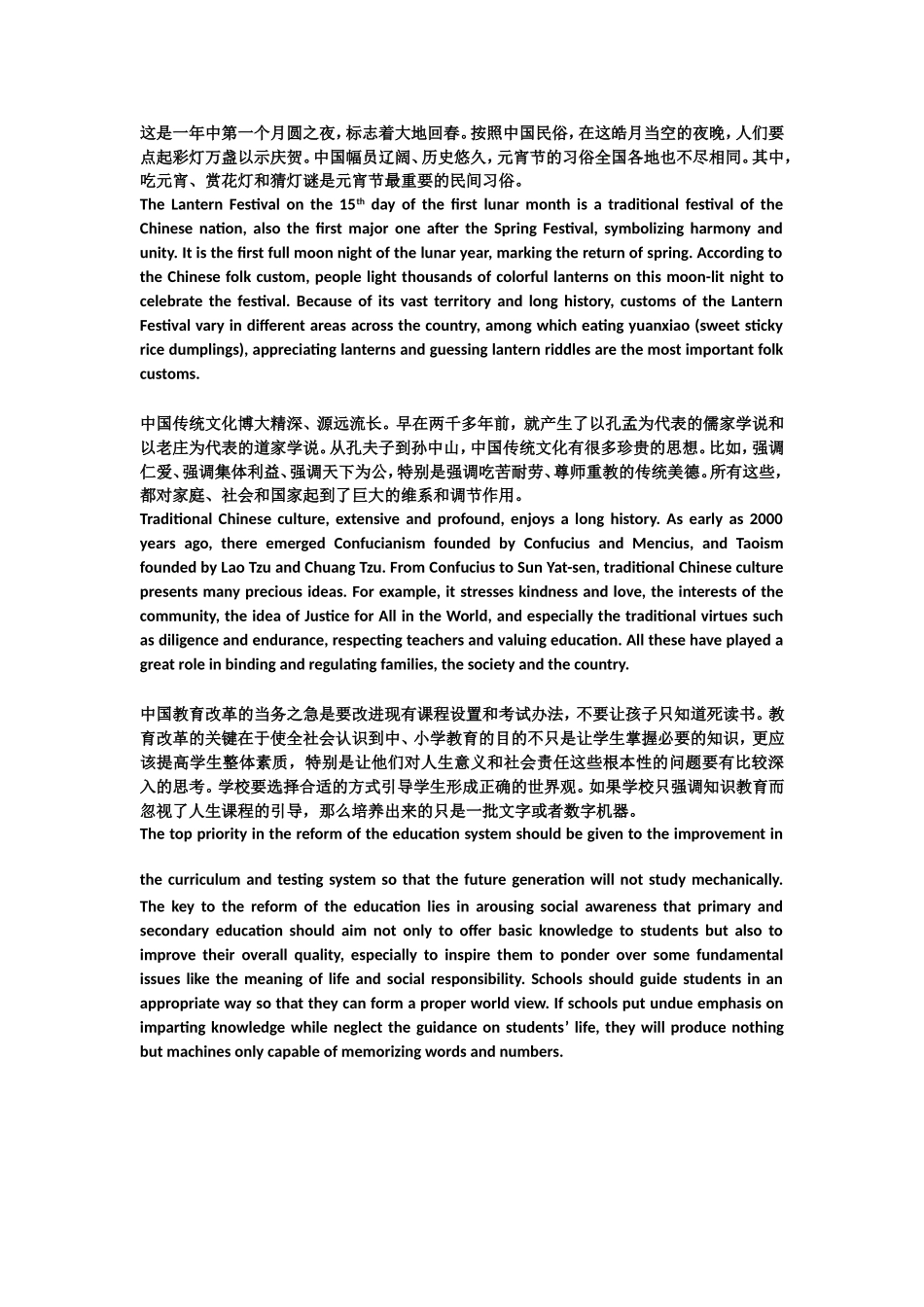 在从前的农业社会里，中国人最重要的节日就是过年。对过去的一年来说，这是结束；对未来的一年来说，这是开始。一进入腊月，街头巷尾就充满了过年的气氛，这种气氛要持续一个半月之久。大家通过各种游乐节目来调剂一年来的辛劳，在游乐中流露着一种乐观进取的精神。过年时，每家门上都贴上了春联，耀眼的红纸给人们带来了喜气，优美的字句提供了勉励。_第3页