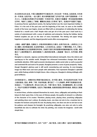 在从前的农业社会里，中国人最重要的节日就是过年。对过去的一年来说，这是结束；对未来的一年来说，这是开始。一进入腊月，街头巷尾就充满了过年的气氛，这种气氛要持续一个半月之久。大家通过各种游乐节目来调剂一年来的辛劳，在游乐中流露着一种乐观进取的精神。过年时，每家门上都贴上了春联，耀眼的红纸给人们带来了喜气，优美的字句提供了勉励。