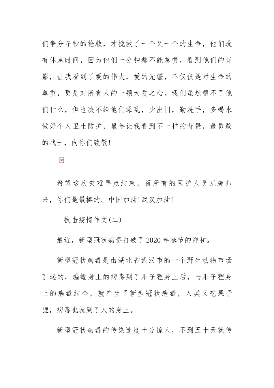 中小学生学生抗击疫情学习心得作文5篇_第2页