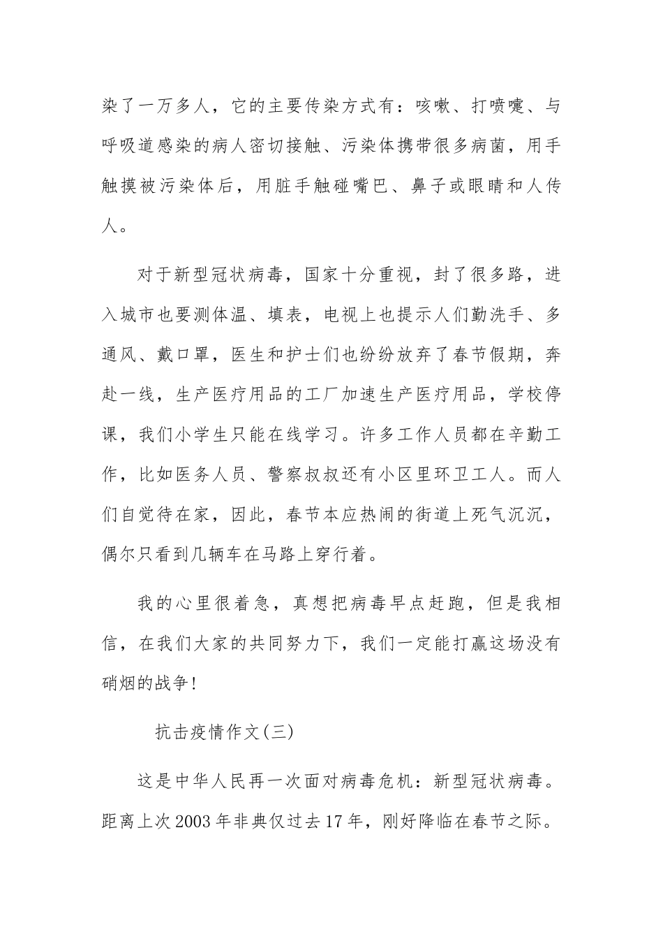 中小学生学生抗击疫情学习心得作文5篇_第3页