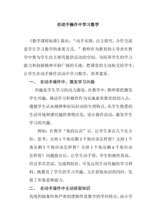 在动手操作中学习数学