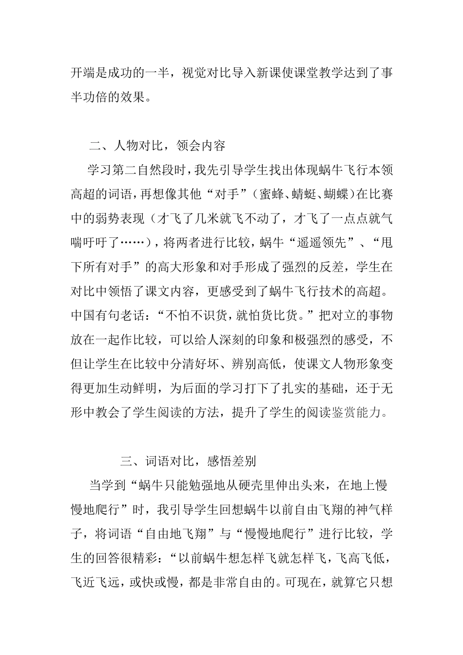 在对比中学习《蜗牛的奖杯》教学反思_第2页