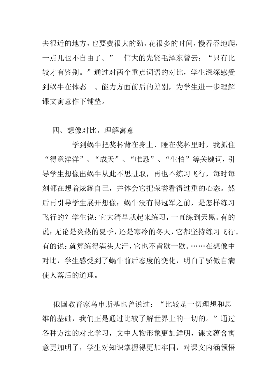 在对比中学习《蜗牛的奖杯》教学反思_第3页