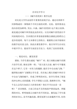 在对比中学习《蜗牛的奖杯》教学反思