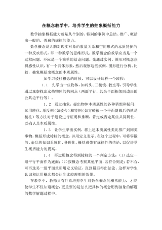 在概念教学中，培养学生的抽象概括能力