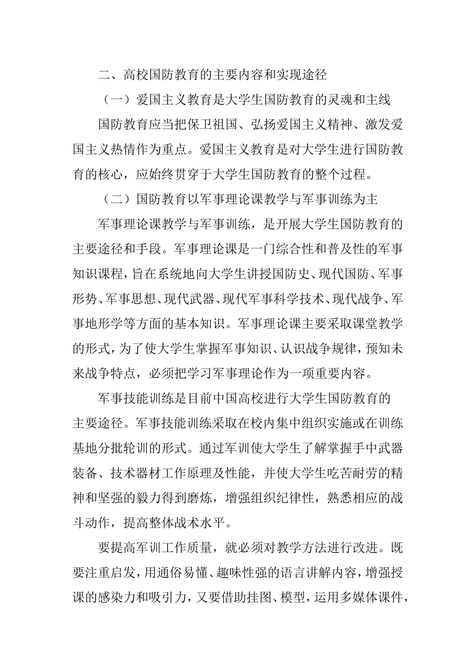 在高校开展国防教育的现实意义分析研究_第3页