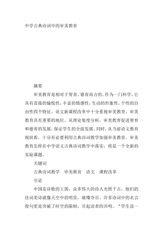 中学古典诗词中的审美教育分析研究