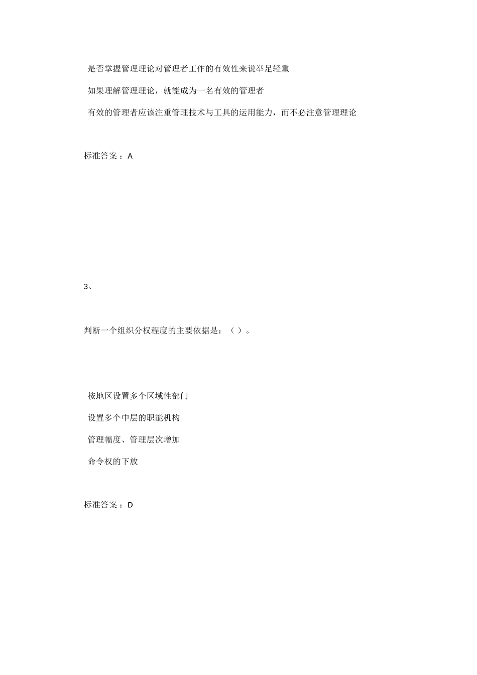 在火灾现场消防测试题_第2页