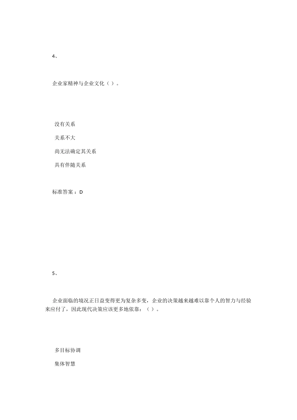 在火灾现场消防测试题_第3页