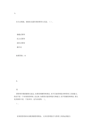 在火灾现场消防测试题