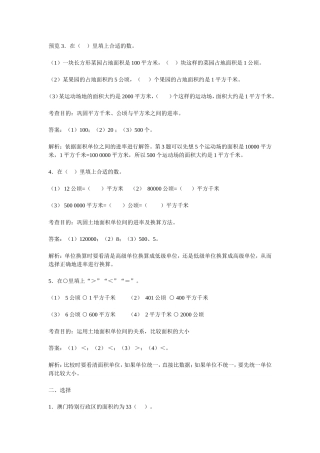 在里填上合适的数 地理测试题