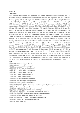 在理发店单词与短语和语句英语汇总