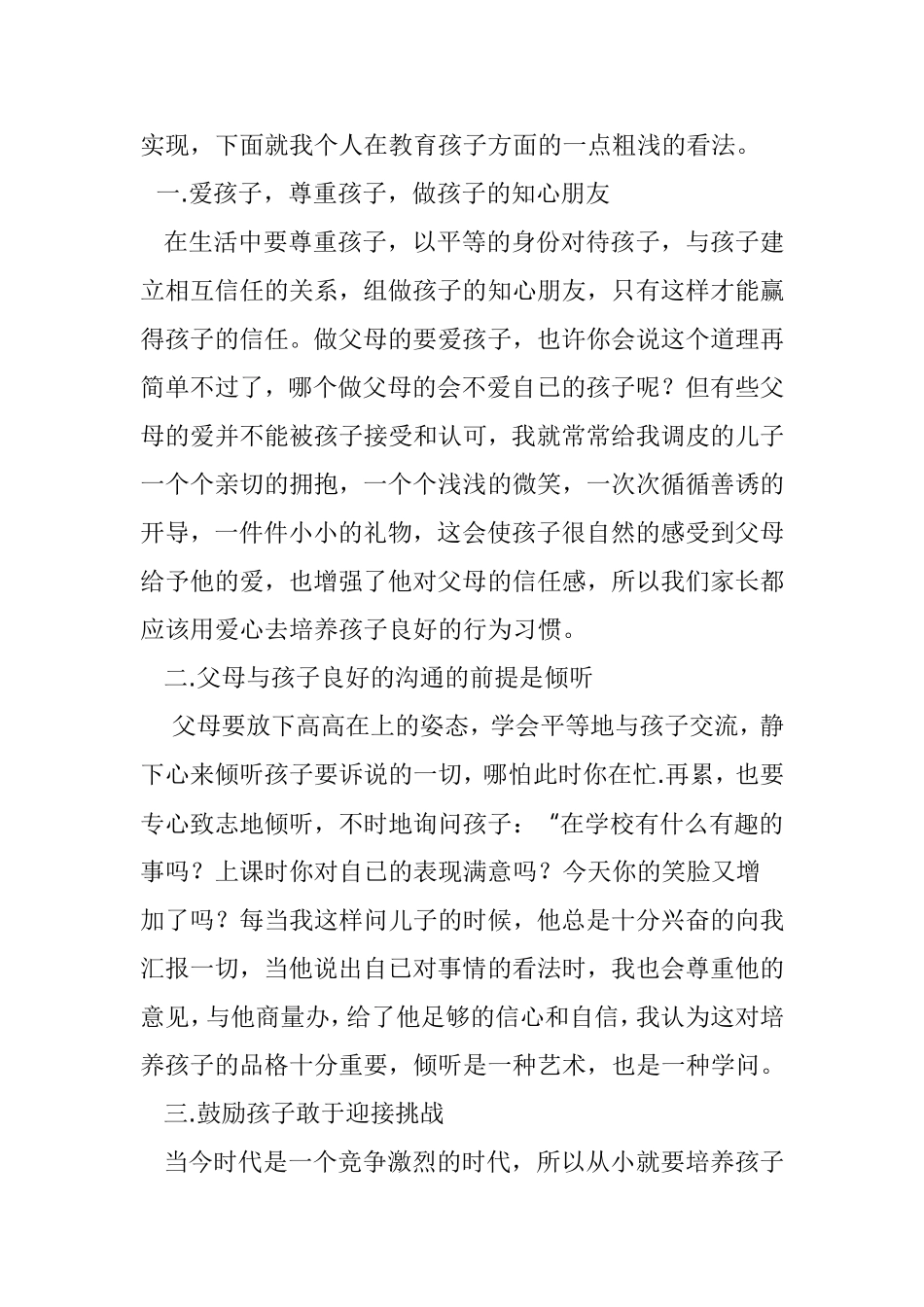 在网上看了这篇心得体会,感触颇多,转载下来与众多的家长共同学习._第2页