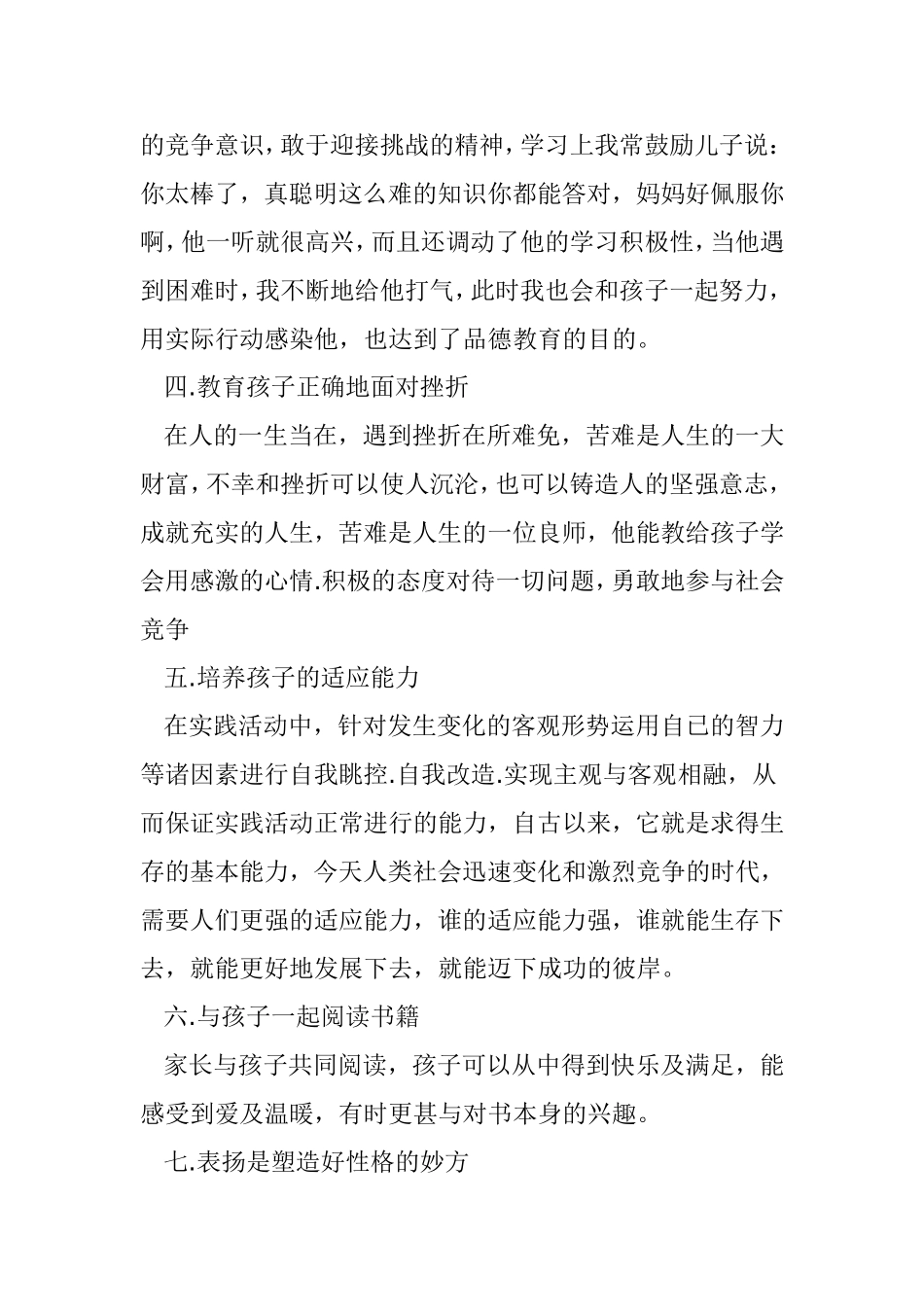 在网上看了这篇心得体会,感触颇多,转载下来与众多的家长共同学习._第3页