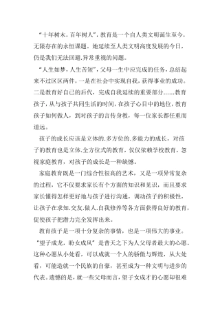 在网上看了这篇心得体会,感触颇多,转载下来与众多的家长共同学习.