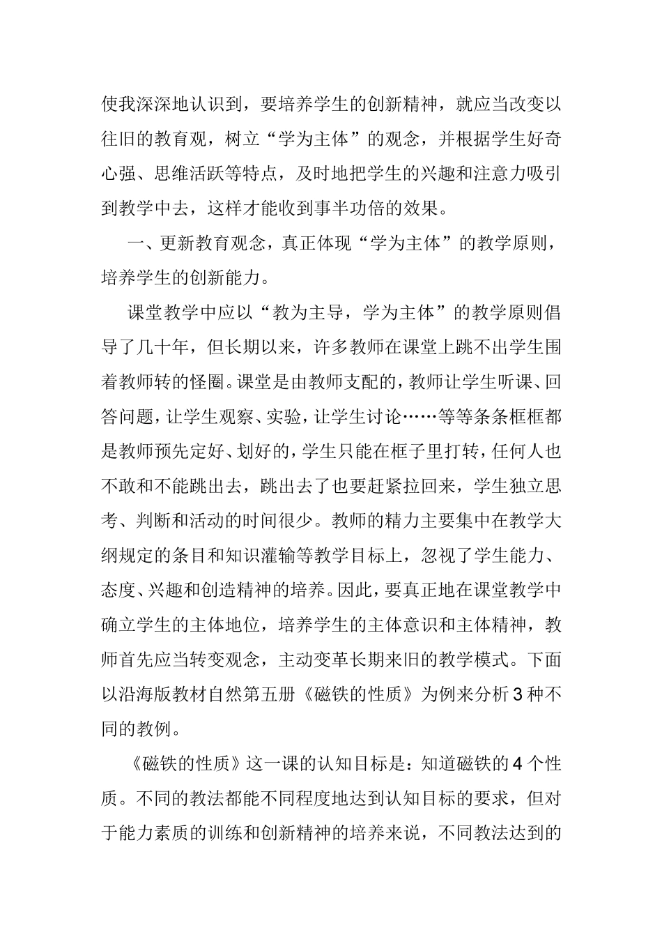 在小学科学实验教学中培养学生的创新精神 _第2页