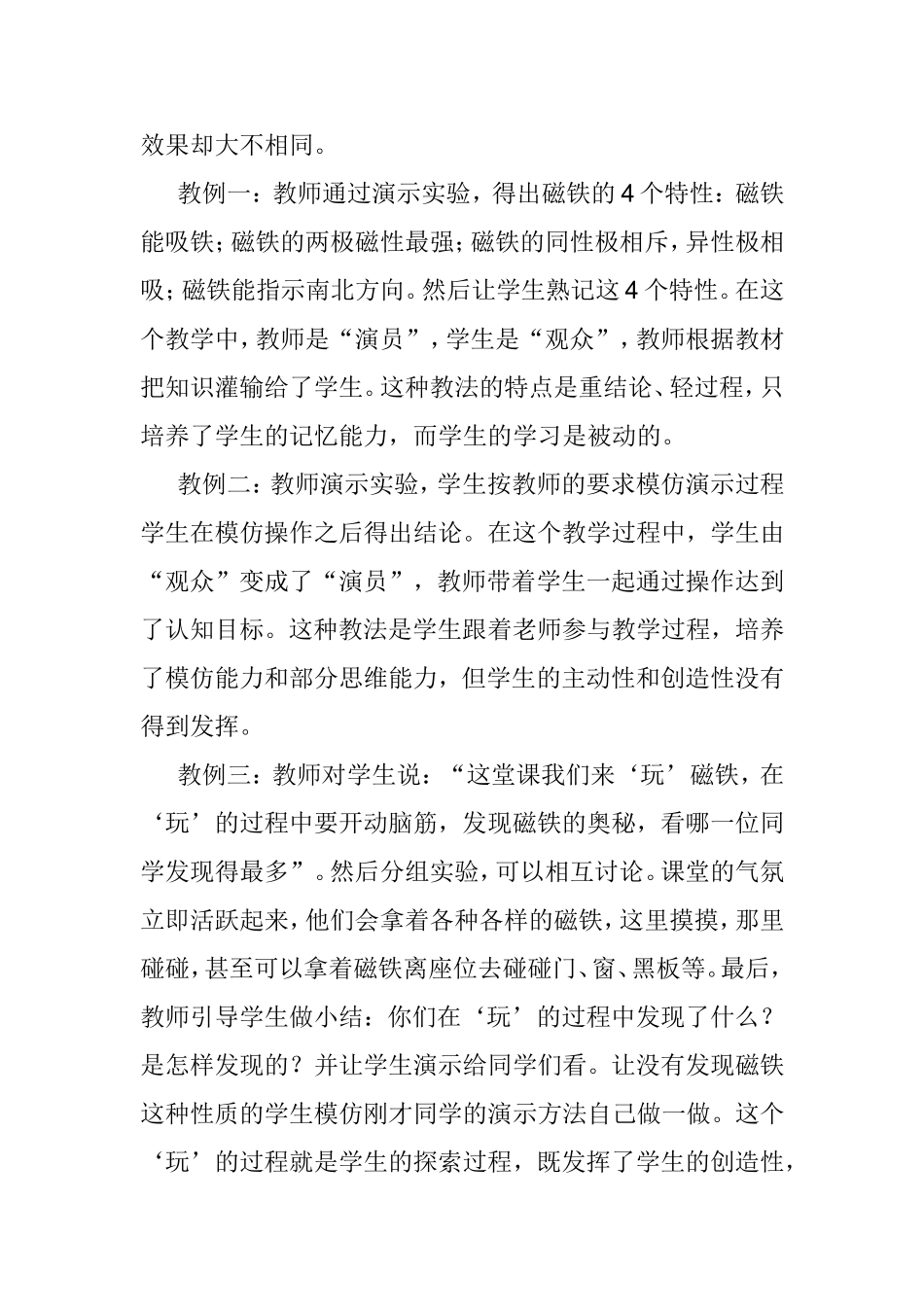 在小学科学实验教学中培养学生的创新精神 _第3页