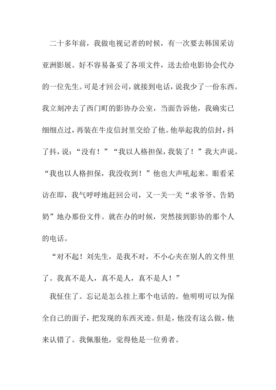 在心灵最微妙的地方 语文阅读理解_第2页