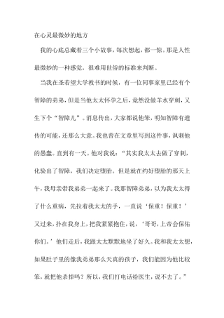 在心灵最微妙的地方 语文阅读理解