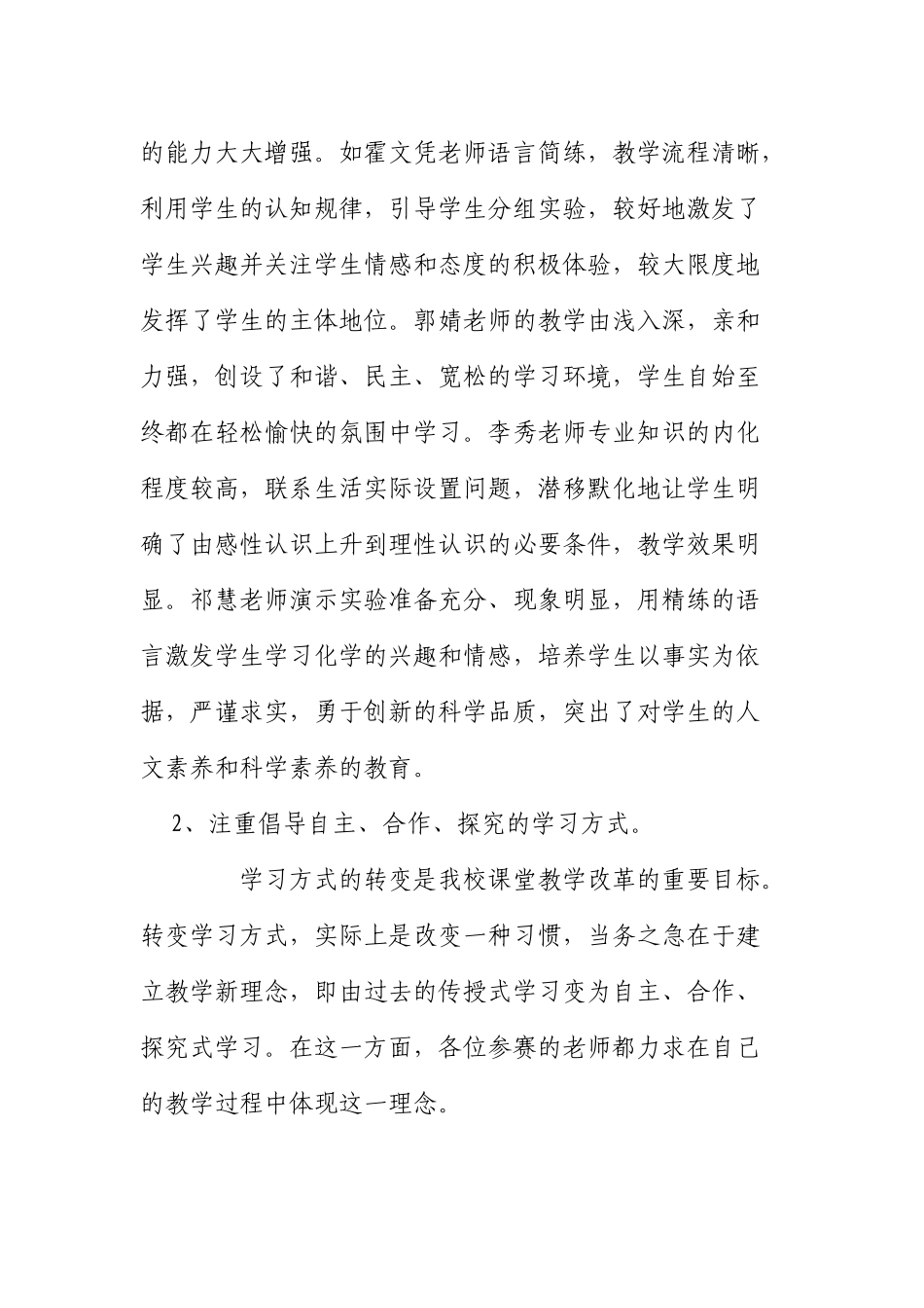 在学习、积累、反思中成长青年教师课堂教学竞赛总结_第2页