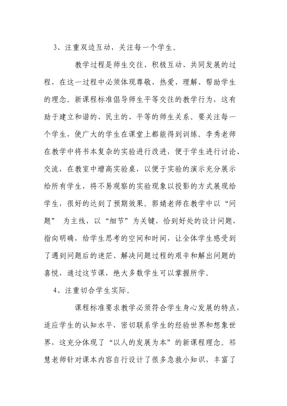 在学习、积累、反思中成长青年教师课堂教学竞赛总结_第3页