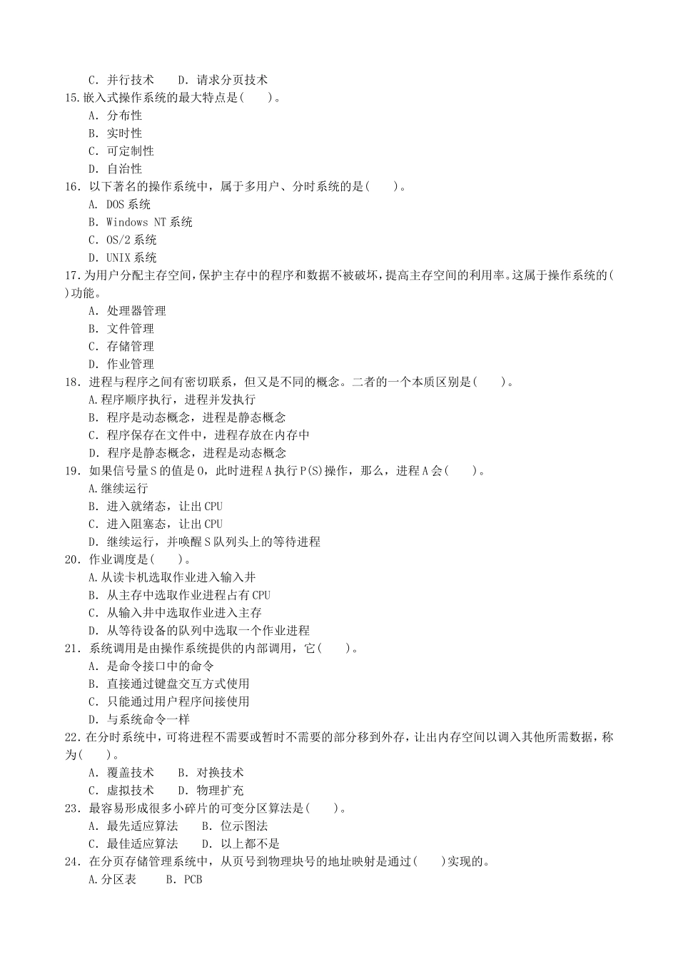 中央电大开放本科计算机科学与技术《操作系统期末复习题_第2页