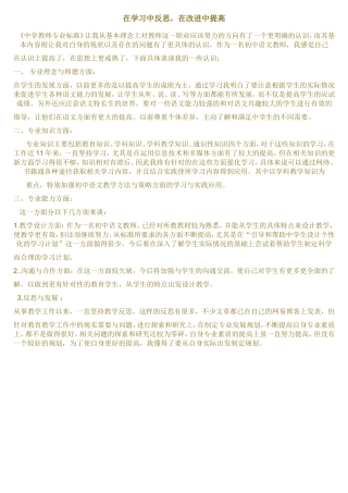在学习中反思，在改进中提高《中学教师专业标准》感悟
