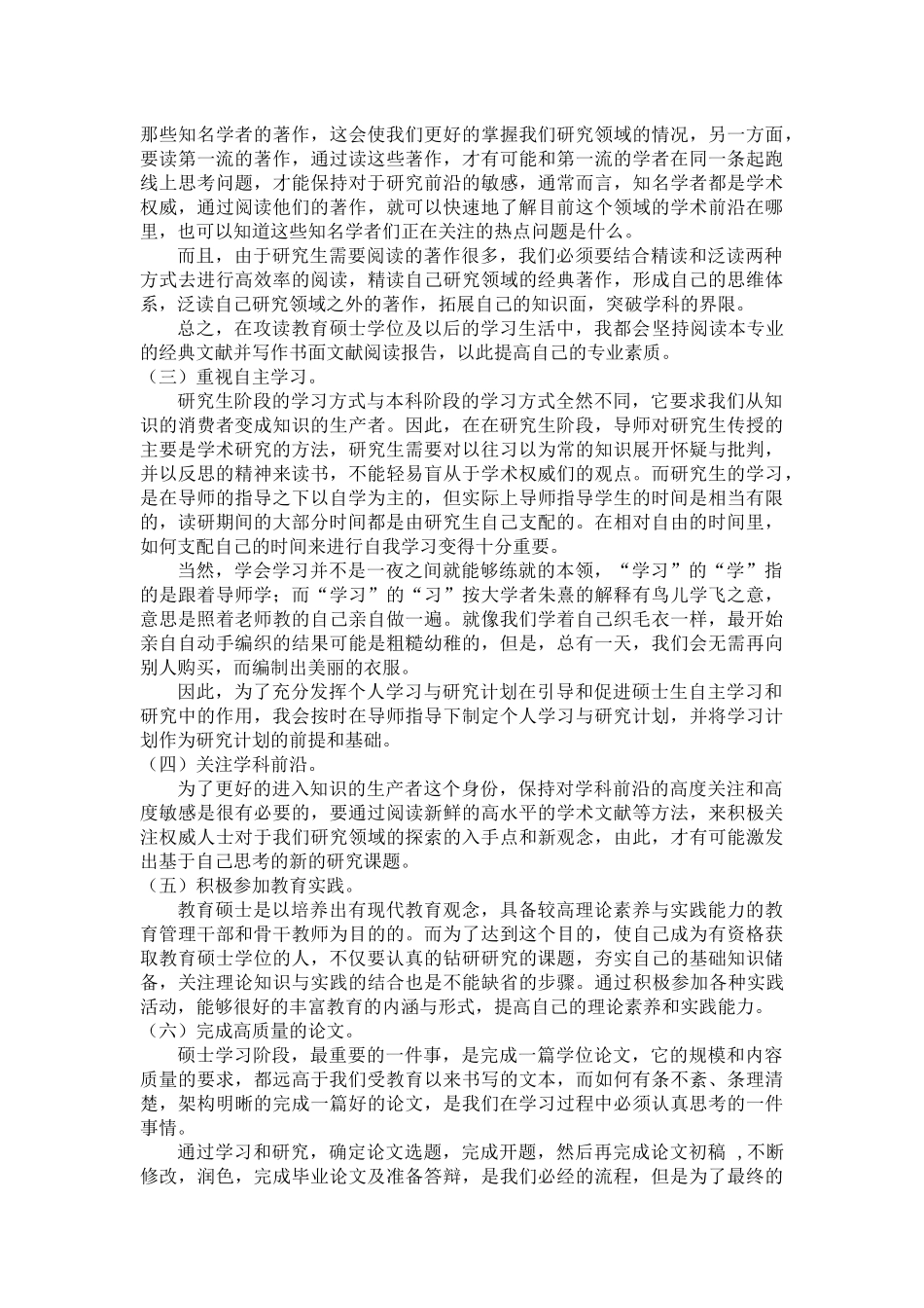 在职攻读教育硕士专业学位研究生化工专业学习计划及学位论文课题初步设想_第2页