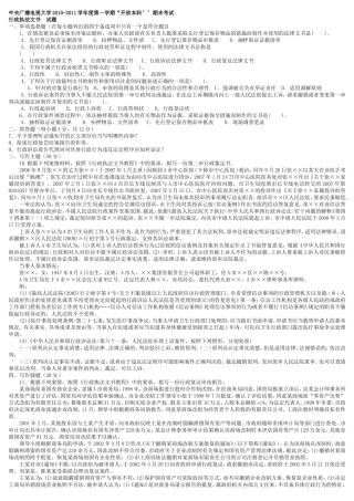 中央广播电视大学学年度第一学期“开放本科’’期末考试行政执法文书试题
