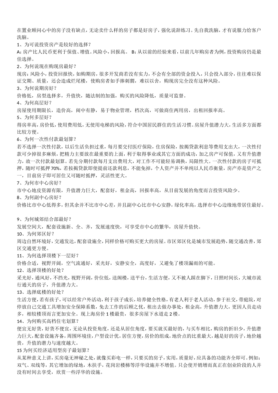 在置业顾问卖房子感悟_第1页