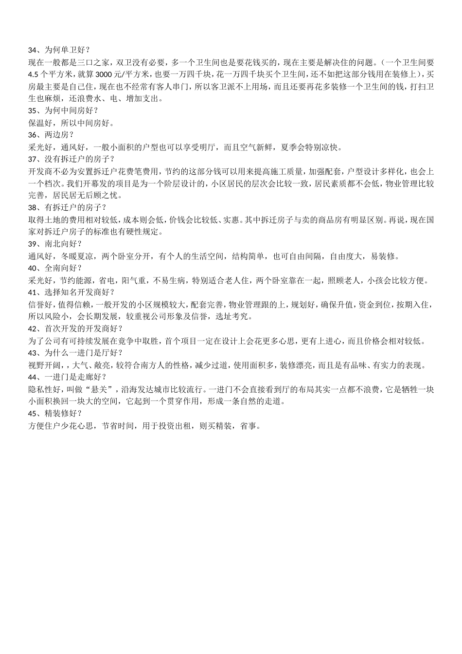 在置业顾问卖房子感悟_第3页