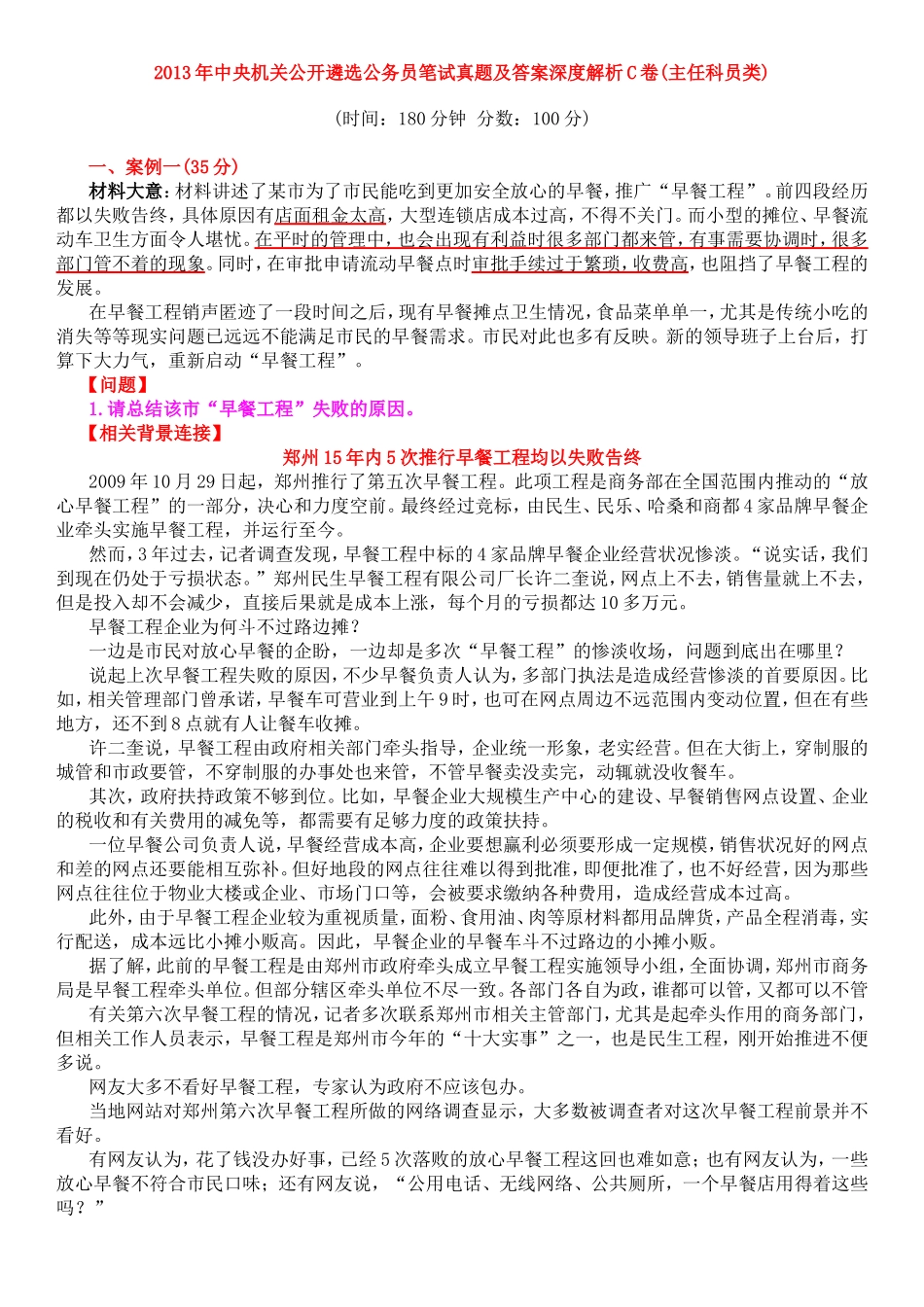 中央机关公开遴选公务员笔试真题及答案深度解析C卷(主任科员类)_第1页