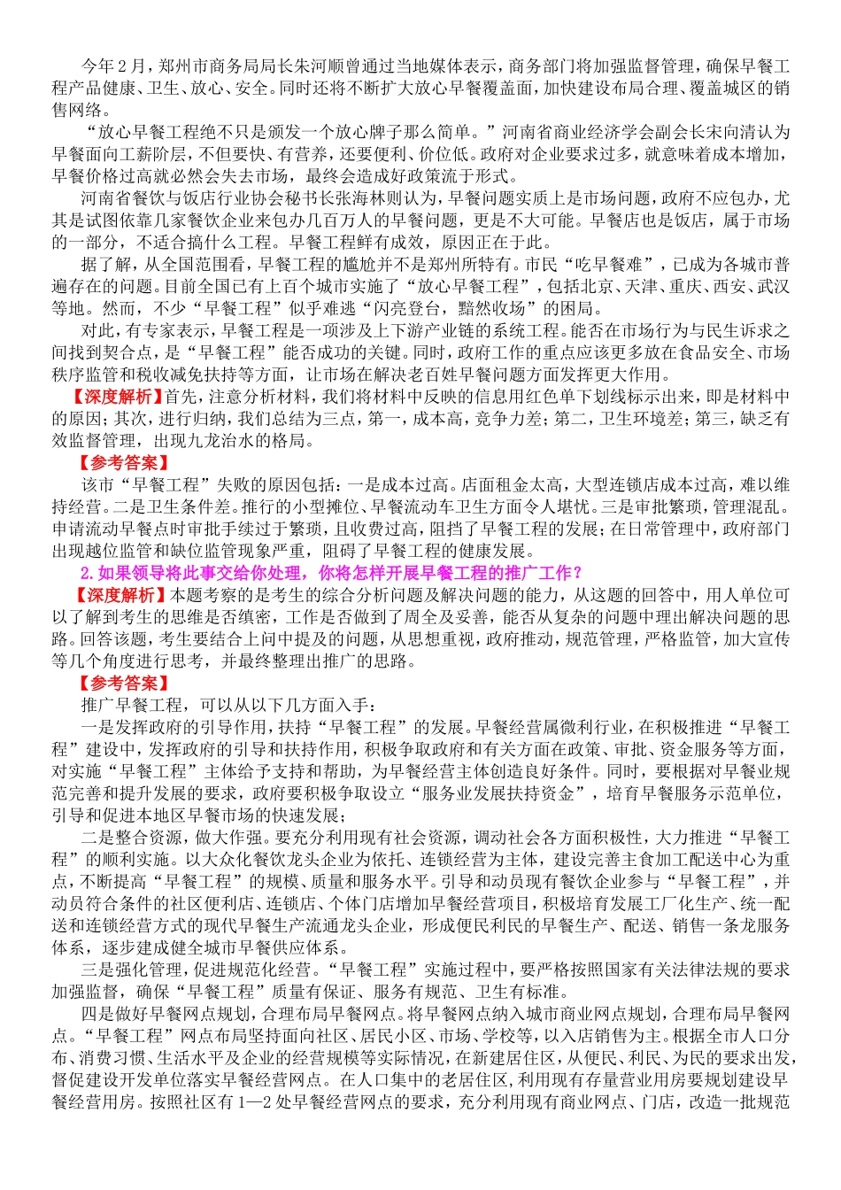 中央机关公开遴选公务员笔试真题及答案深度解析C卷(主任科员类)_第2页