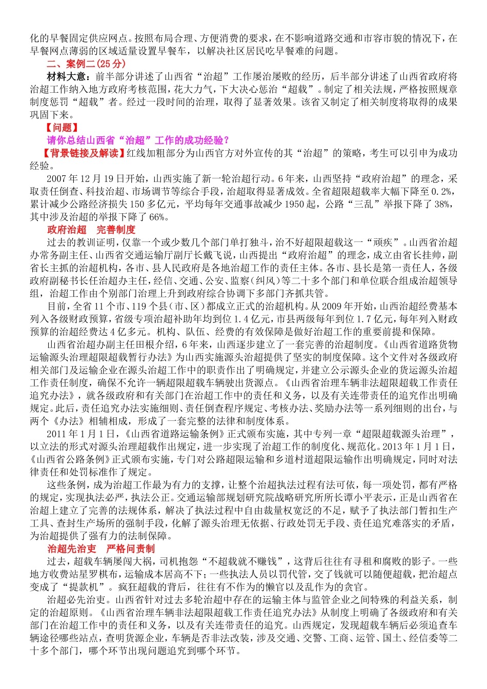 中央机关公开遴选公务员笔试真题及答案深度解析C卷(主任科员类)_第3页