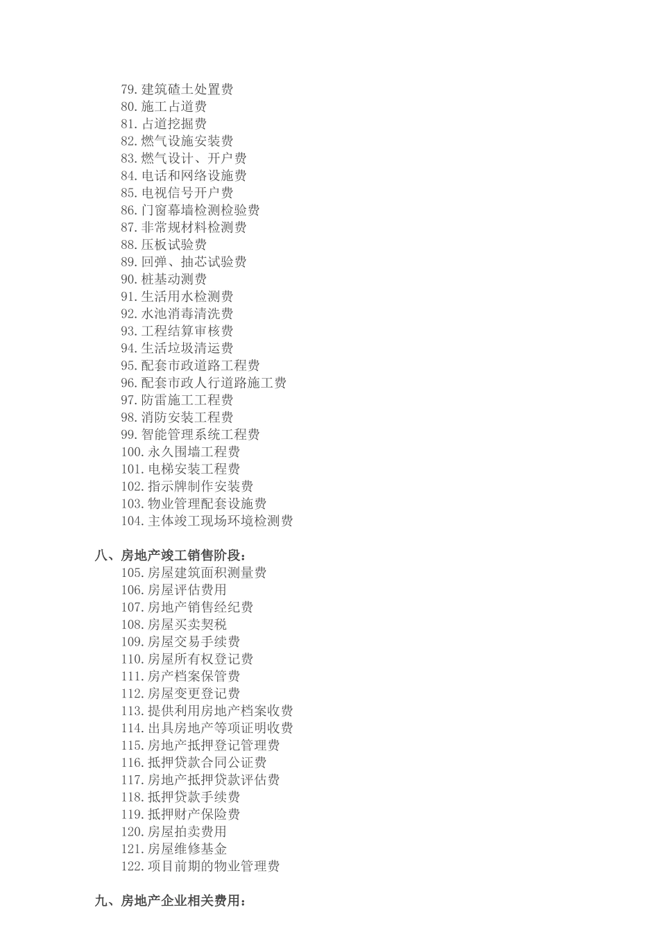 造价 一个项目从开发立项到竣工销售的N个费用_第3页