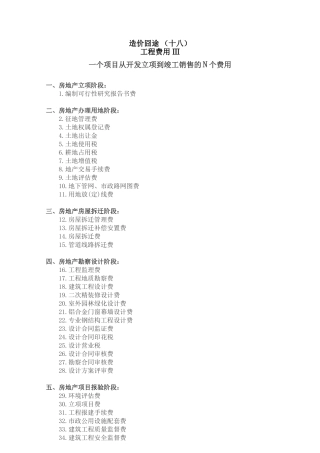 造价 一个项目从开发立项到竣工销售的N个费用