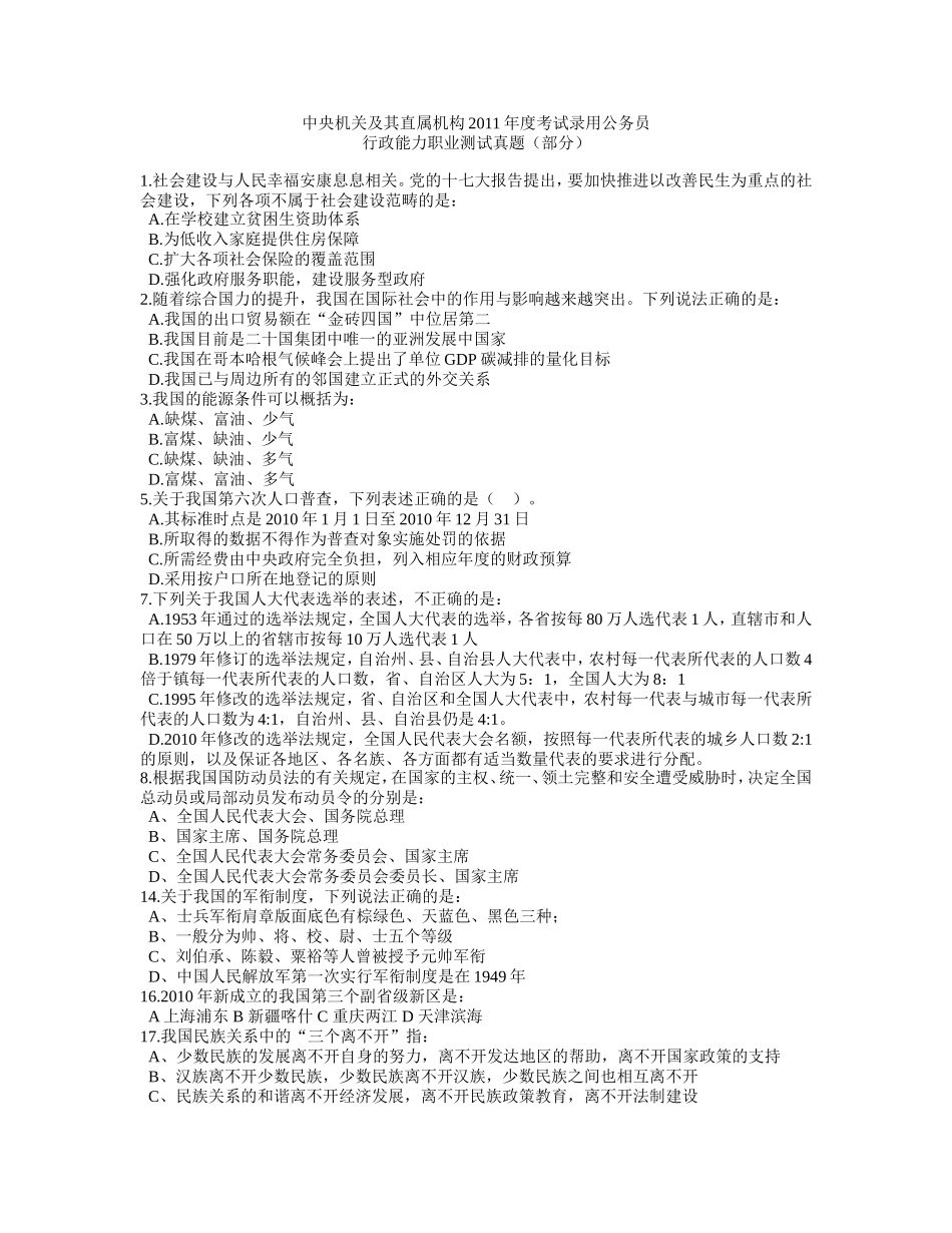 中央机关及其直属机构年度考试录用公务员行政能力测试试题_第1页