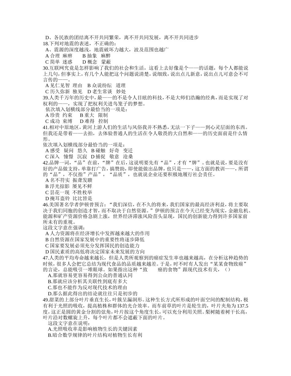 中央机关及其直属机构年度考试录用公务员行政能力测试试题_第2页
