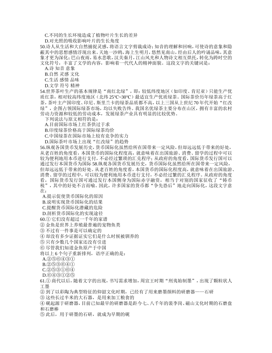 中央机关及其直属机构年度考试录用公务员行政能力测试试题_第3页