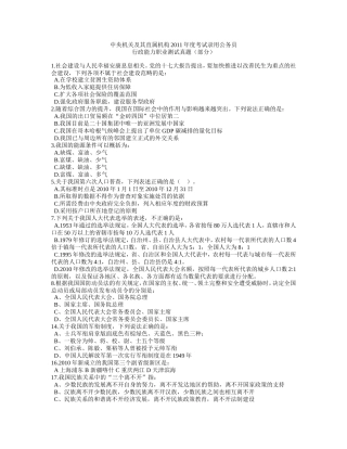 中央机关及其直属机构年度考试录用公务员行政能力测试试题