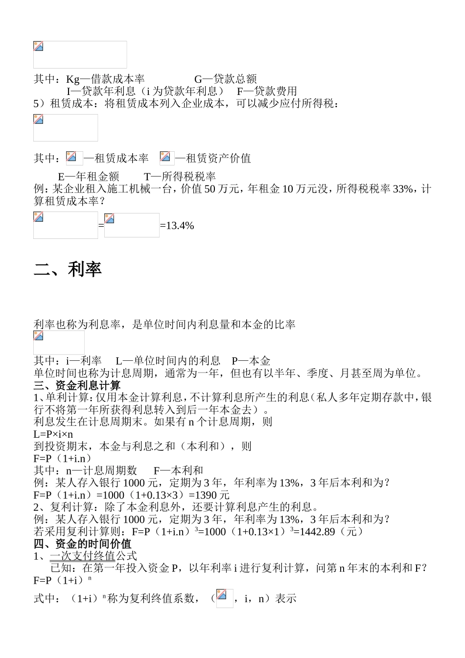 造价考试常用公式_第2页